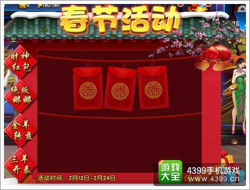 一步之遥新春活动