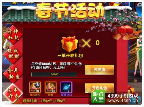 一步之遥新春活动