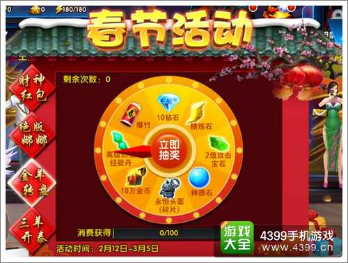 一步之遥新春活动