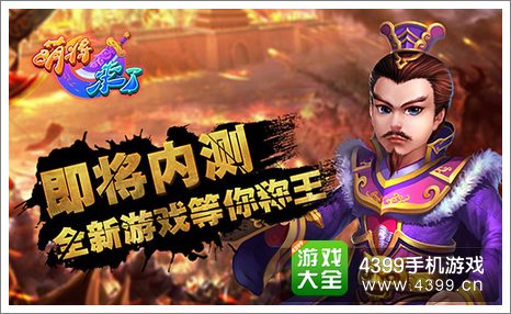 萌将来了