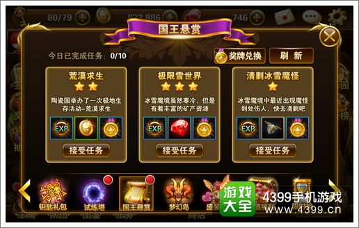 有杀气童话国王悬赏
