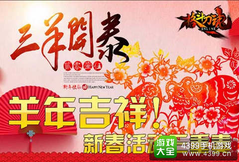格斗刀魂手游活动