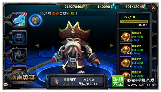 雷霆英雄新手升级指南