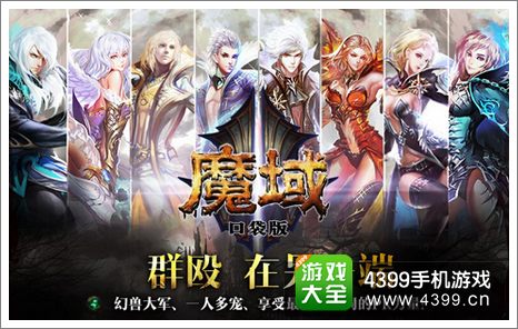 魔域口袋版