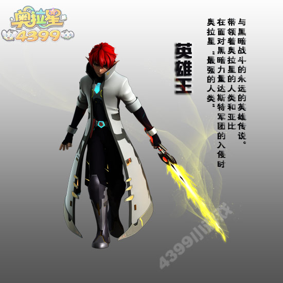 奥拉星大电影角色身份曝光