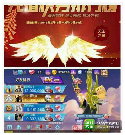 天天风之旅天王之翼满级属性抢先看