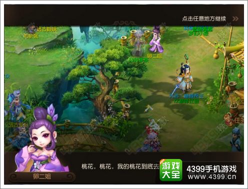 梦幻西游手游寻找天篷剧情攻略