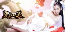 《无敌唤灵》六尾天狐详解 女神的化身