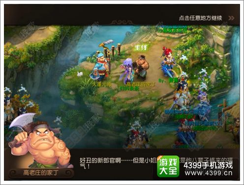 梦幻西游手游解决抢亲危机剧情攻略