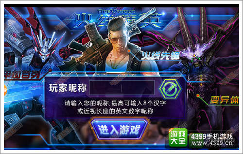 火线精英手游激活方式