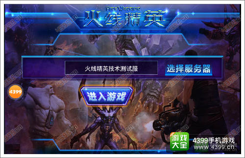 火线精英手机版激活