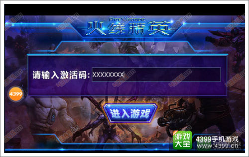 火线精英手游激活码
