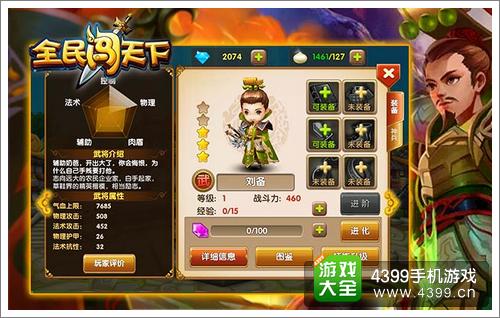全民闯天下刘备怎么样