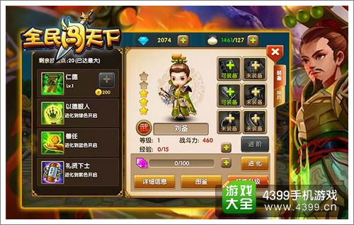 全民闯天下刘备技能详解