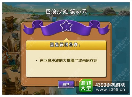 植物大战僵尸2巨浪沙滩第30关攻略 棱镜草战术
