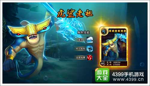 无敌唤灵虎鲨老祖
