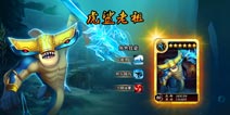 无敌唤灵虎鲨老祖怎么样 虎鲨老祖好用么
