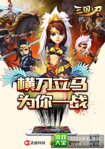 三国之刃独家代理权