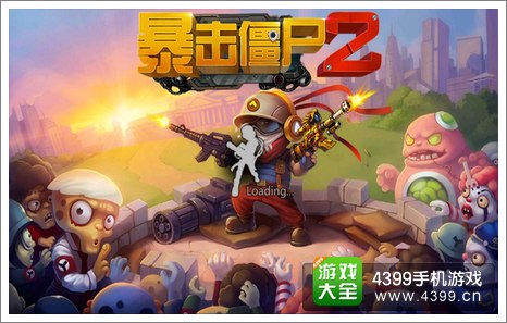 暴击僵尸2封面