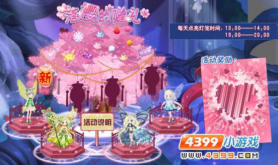 小花仙2月17日活动预告 新年狂欢