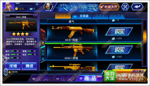 火线精英枪械
