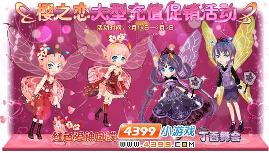 小花仙2月17日活动预告 新年狂欢