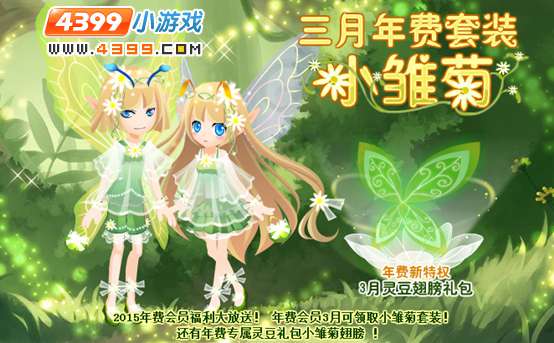 小花仙2月17日活动预告 新年狂欢