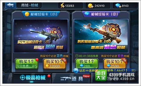 全民突击游戏币在商城里都能干些什么?