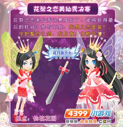 小花仙2月17日活动预告 新年狂欢
