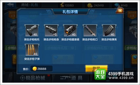 全民突击游戏币在商城里都能干些什么?
