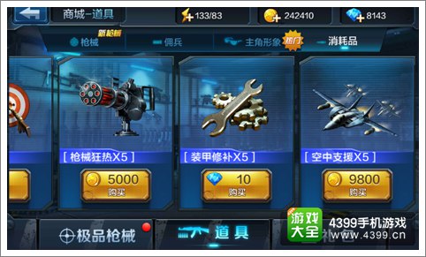全民突击游戏币在商城里都能干些什么?
