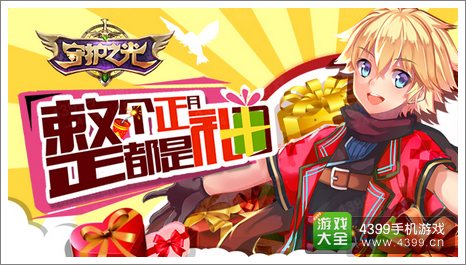 守护之光