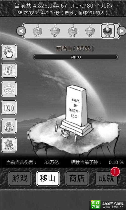 愚公移山2手游