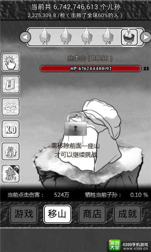 愚公移山2