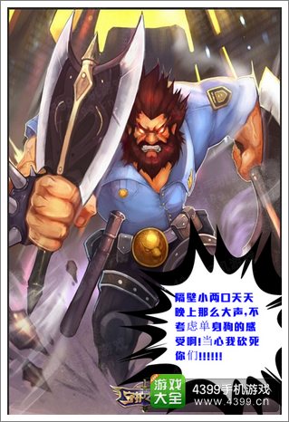 守护之光李逵