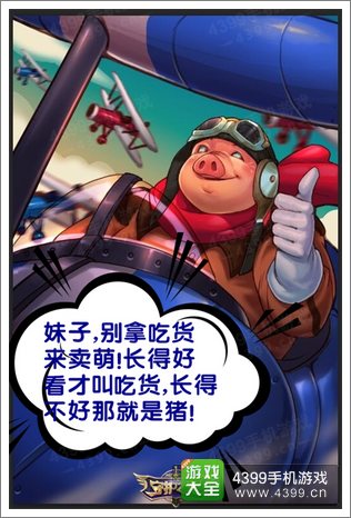 守护之光猪八戒