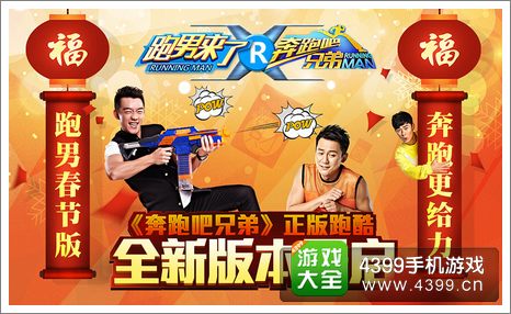 奔跑吧兄弟:跑男来了