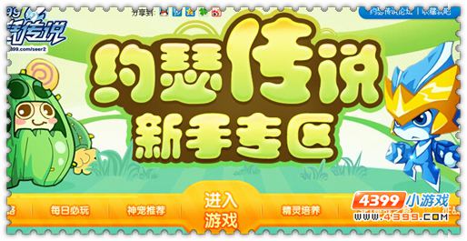 4399约瑟传说新手指南上线啦!