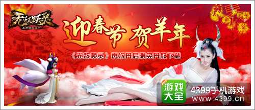 无敌唤灵手游限免