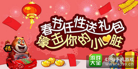 4399发号中心活动