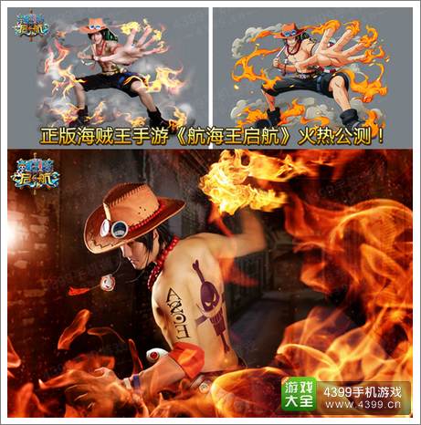 航海王启航艾斯