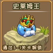 勇者守卫军史莱姆王图鉴 史莱姆王攻击属性解析