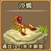 勇者守卫军沙蝎图鉴 沙蝎攻击属性解析