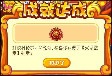 洛克王国获得火系徽章