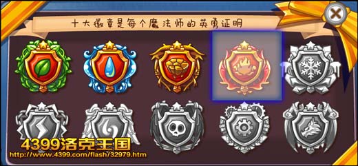 洛克王国获得火系徽章