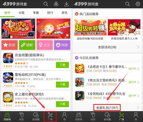 4399礼包领取步骤