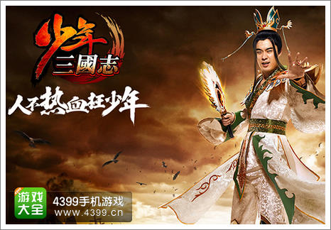陈赫代言《少年三国志》