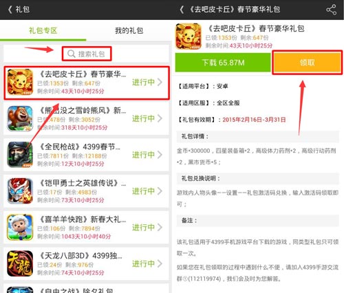 4399发号中心活动步骤
