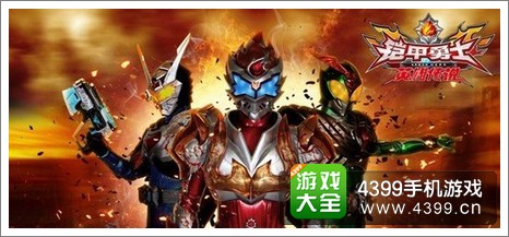 铠甲勇士之英雄传说