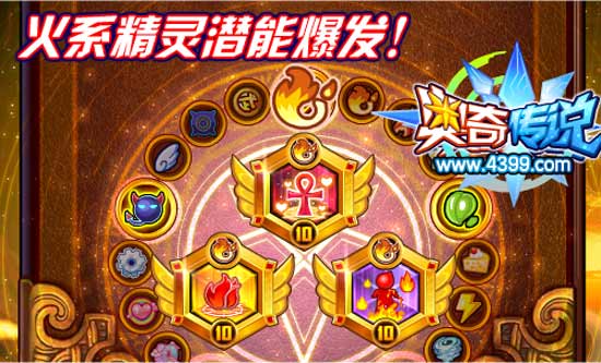 奥奇传说火系精灵潜能爆发